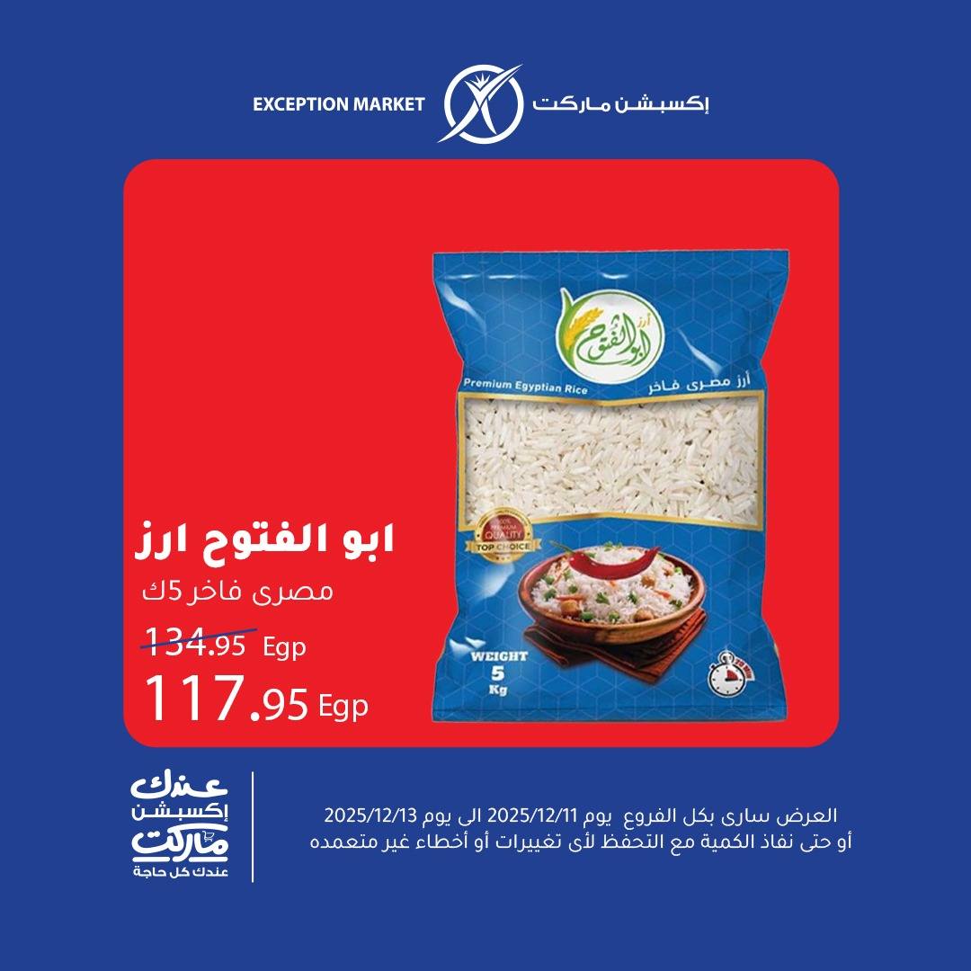 exception offers from 11dec to 13dec 2025 عروض اكسبشن من 11 ديسمبر حتى 13 ديسمبر 2025 صفحة رقم 7